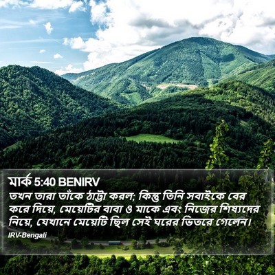 মার্ক 5:40 BENIRV Bible Verse Image