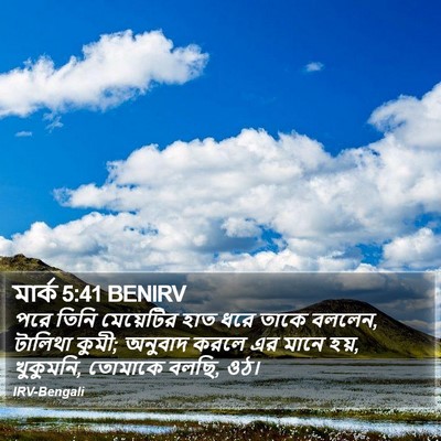মার্ক 5:41 BENIRV Bible Verse Image