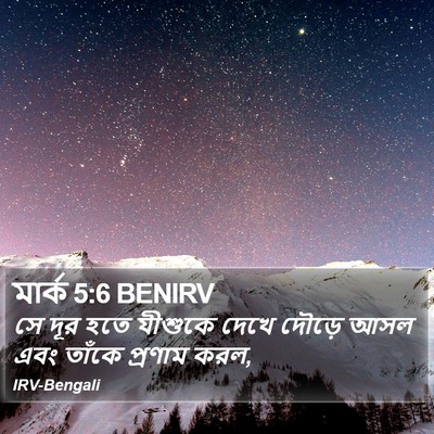 মার্ক 5:6 BENIRV Bible Verse Image