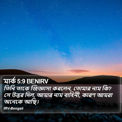 মার্ক 5:9 BENIRV Bible Verse Image