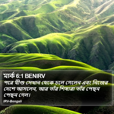মার্ক 6:1 BENIRV Bible Verse Image