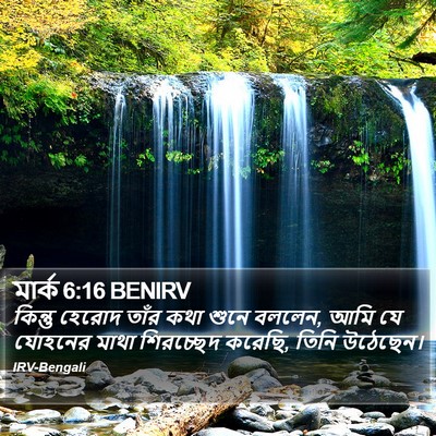 মার্ক 6:16 BENIRV Bible Verse Image