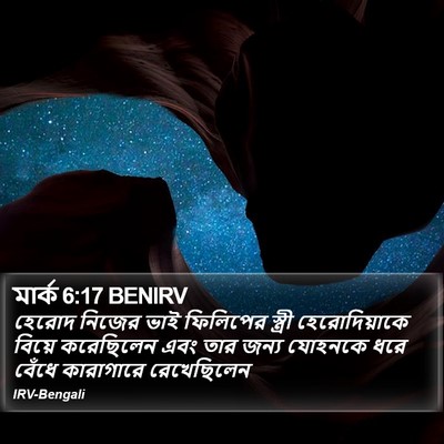 মার্ক 6:17 BENIRV Bible Verse Image