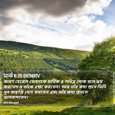 মার্ক 6:20 BENIRV Bible Verse Image