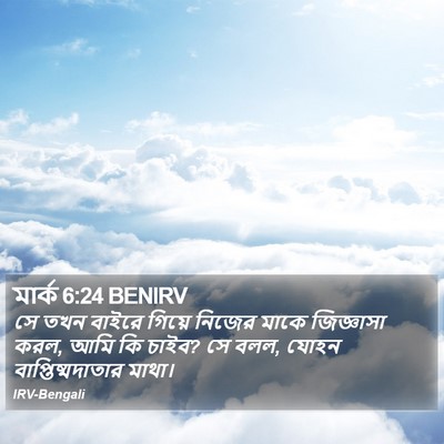 মার্ক 6:24 BENIRV Bible Verse Image