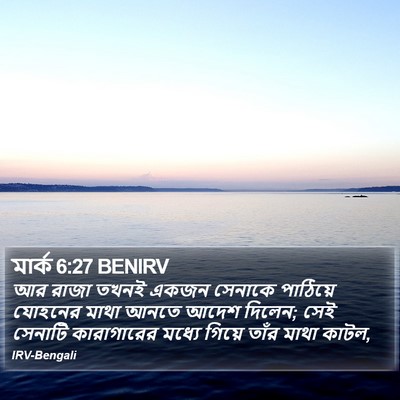 মার্ক 6:27 BENIRV Bible Verse Image