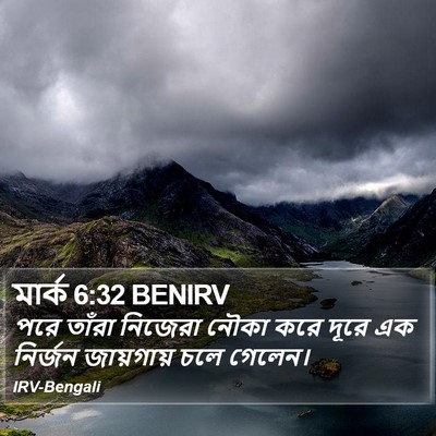 মার্ক 6:32 BENIRV Bible Verse Image