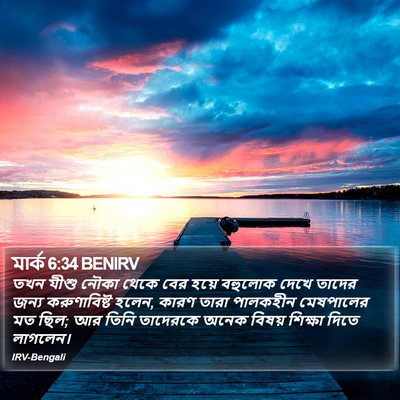 মার্ক 6:34 BENIRV Bible Verse Image