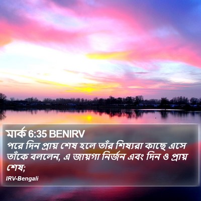 মার্ক 6:35 BENIRV Bible Verse Image