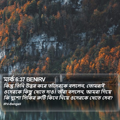 মার্ক 6:37 BENIRV Bible Verse Image