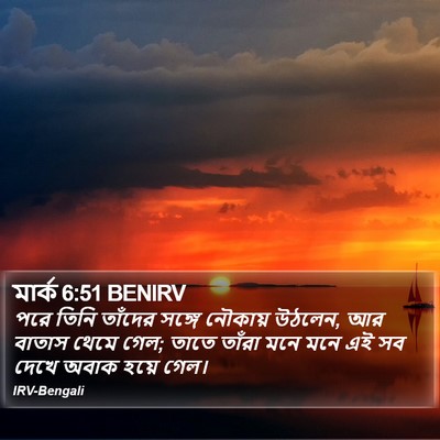 মার্ক 6:51 BENIRV Bible Verse Image
