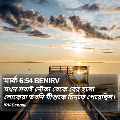 মার্ক 6:54 BENIRV Bible Verse Image