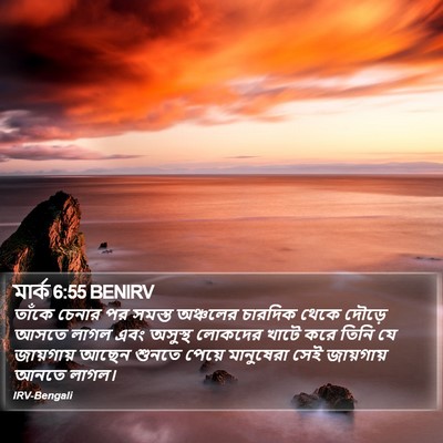 মার্ক 6:55 BENIRV Bible Verse Image