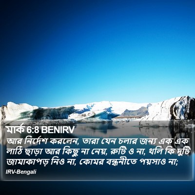 মার্ক 6:8 BENIRV Bible Verse Image