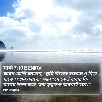 মার্ক 7:10 BENIRV Bible Verse Image