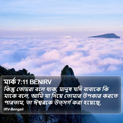 মার্ক 7:11 BENIRV Bible Verse Image
