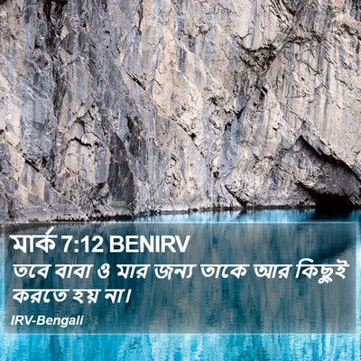 মার্ক 7:12 BENIRV Bible Verse Image