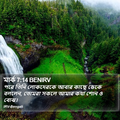 মার্ক 7:14 BENIRV Bible Verse Image