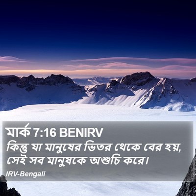 মার্ক 7:16 BENIRV Bible Verse Image