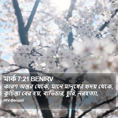 মার্ক 7:21 BENIRV Bible Verse Image