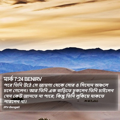 মার্ক 7:24 BENIRV Bible Verse Image