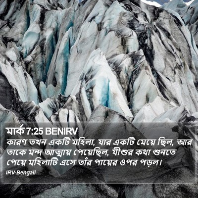 মার্ক 7:25 BENIRV Bible Verse Image