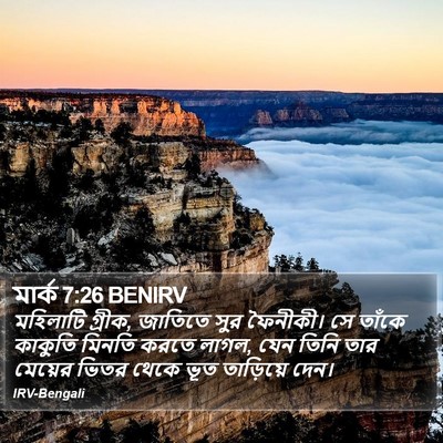 মার্ক 7:26 BENIRV Bible Verse Image
