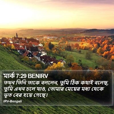 মার্ক 7:29 BENIRV Bible Verse Image