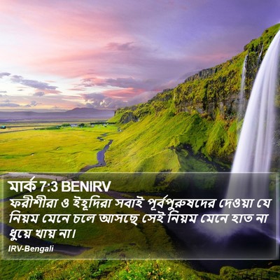 মার্ক 7:3 BENIRV Bible Verse Image