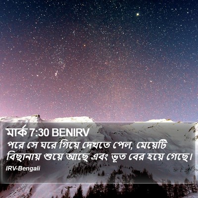 মার্ক 7:30 BENIRV Bible Verse Image