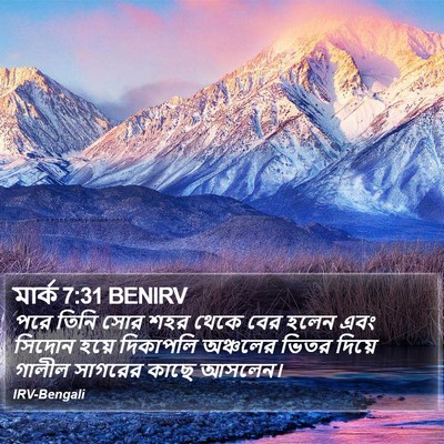 মার্ক 7:31 BENIRV Bible Verse Image