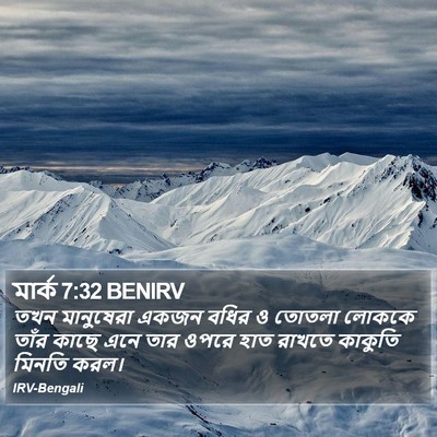 মার্ক 7:32 BENIRV Bible Verse Image