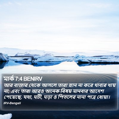 মার্ক 7:4 BENIRV Bible Verse Image