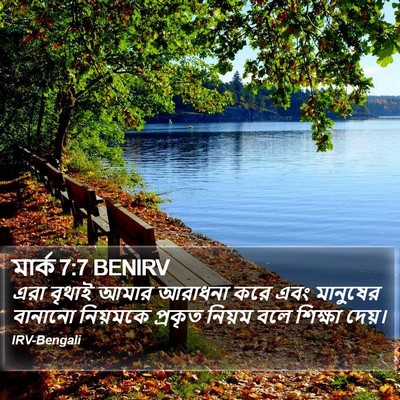 মার্ক 7:7 BENIRV Bible Verse Image
