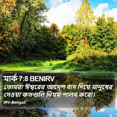 মার্ক 7:8 BENIRV Bible Verse Image