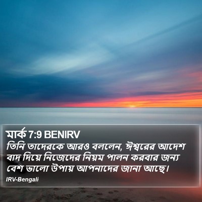 মার্ক 7:9 BENIRV Bible Verse Image