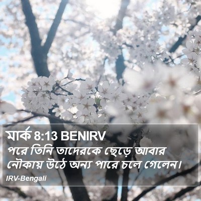 মার্ক 8:13 BENIRV Bible Verse Image