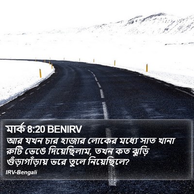 মার্ক 8:20 BENIRV Bible Verse Image