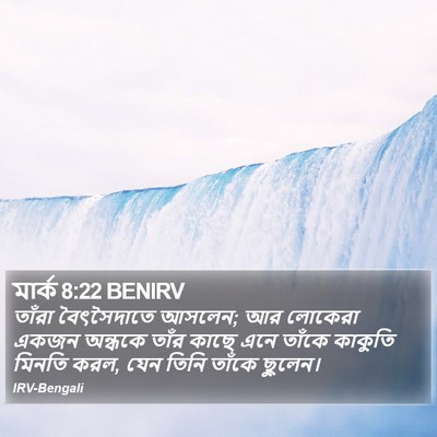 মার্ক 8:22 BENIRV Bible Verse Image