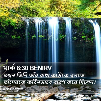 মার্ক 8:30 BENIRV Bible Verse Image