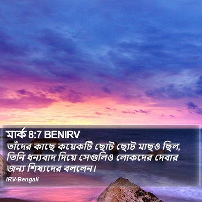 মার্ক 8:7 BENIRV Bible Verse Image