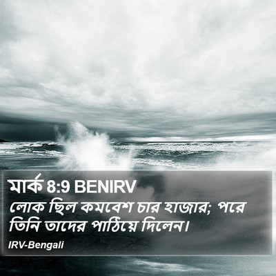 মার্ক 8:9 BENIRV Bible Verse Image