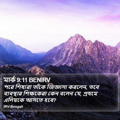 মার্ক 9:11 BENIRV Bible Verse Image