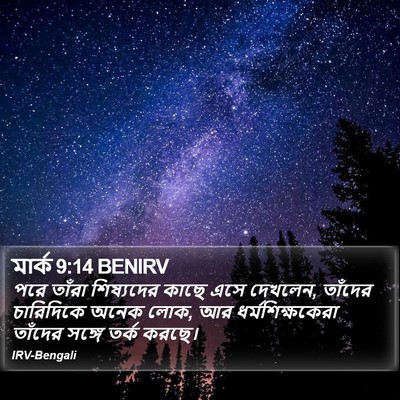 মার্ক 9:14 BENIRV Bible Verse Image