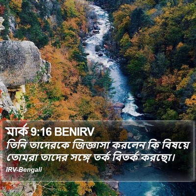 মার্ক 9:16 BENIRV Bible Verse Image