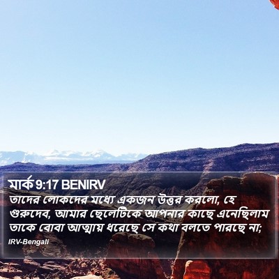 মার্ক 9:17 BENIRV Bible Verse Image