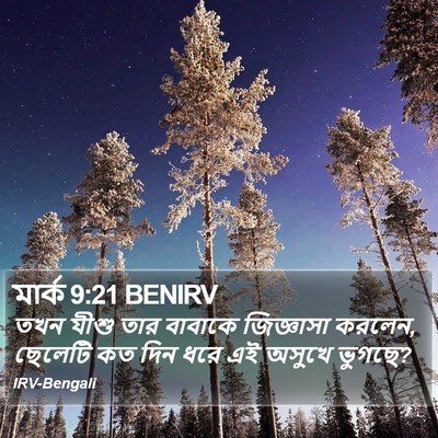 মার্ক 9:21 BENIRV Bible Verse Image