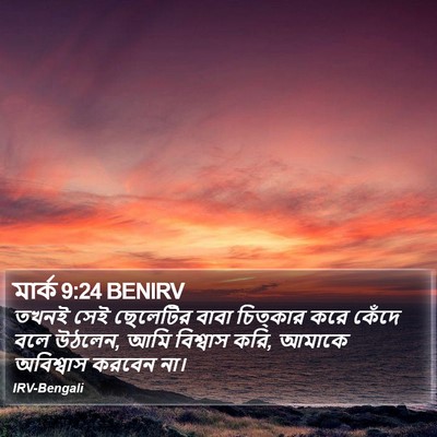 মার্ক 9:24 BENIRV Bible Verse Image