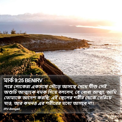মার্ক 9:25 BENIRV Bible Verse Image