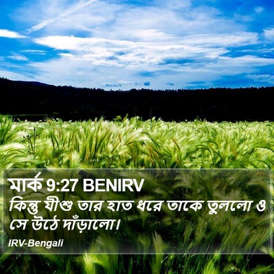 মার্ক 9:27 BENIRV Bible Verse Image